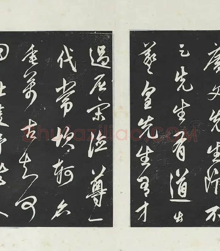 鲜于枢《行草真迹》三希堂法帖墨拓_11