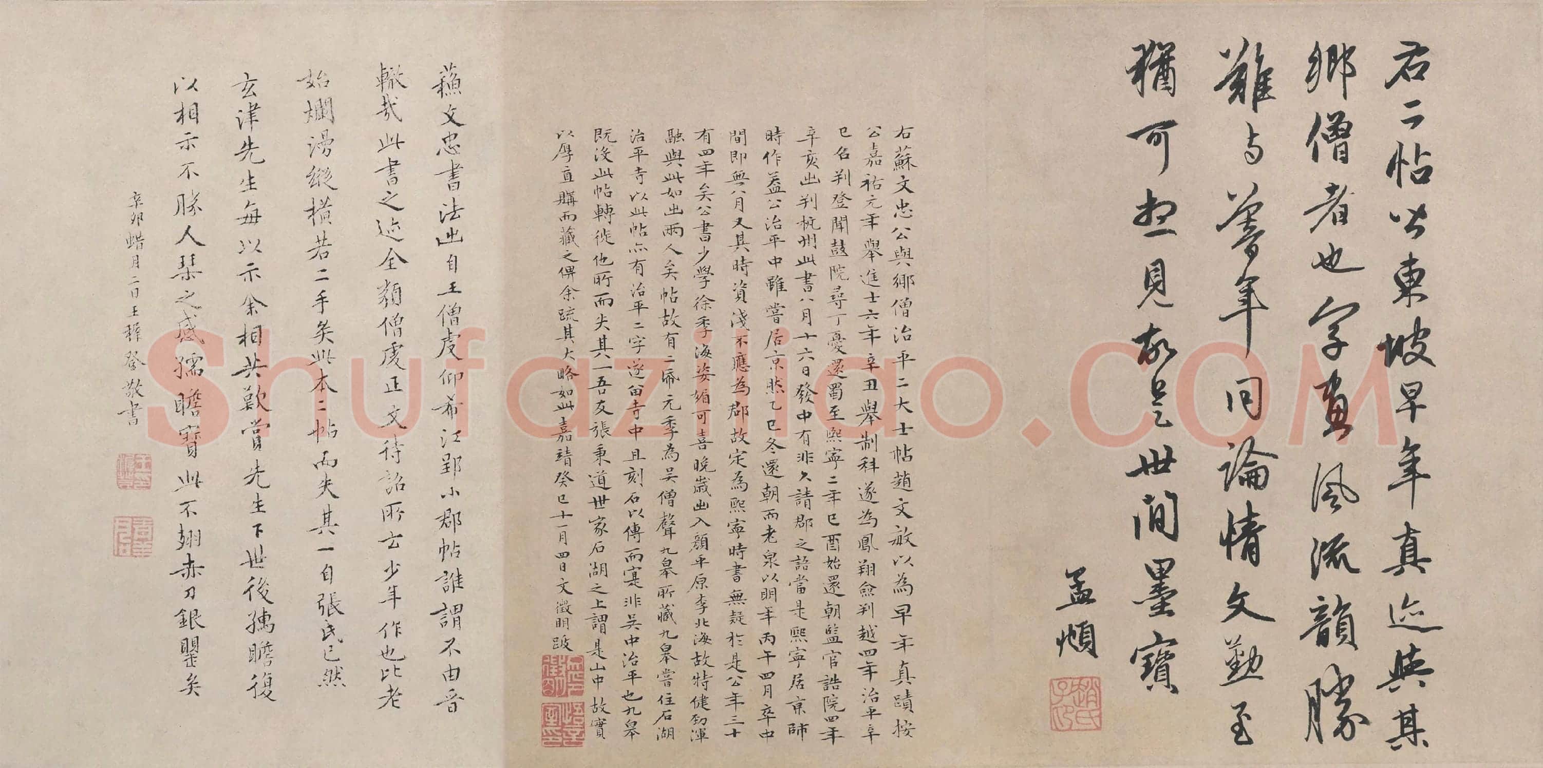 苏轼《治平帖》题跋