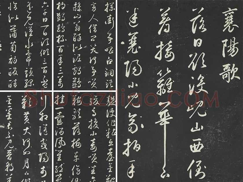 鲜于枢行草书《书襄阳歌烟江叠障诗》三希堂法帖墨拓