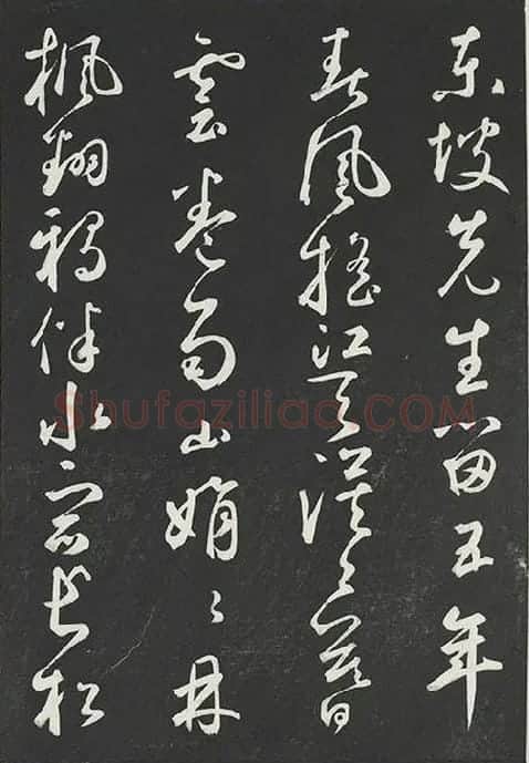 鲜于枢行草书《书襄阳歌烟江叠障诗》书法字帖墨拓_04