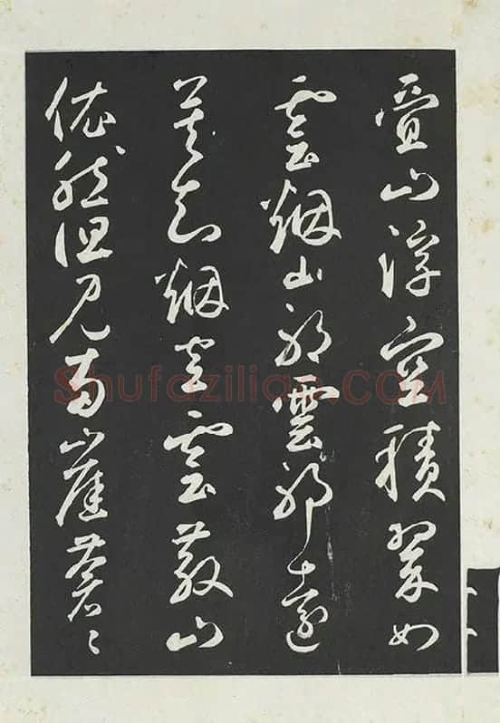 鲜于枢行草书《书襄阳歌烟江叠障诗》书法字帖墨拓_08