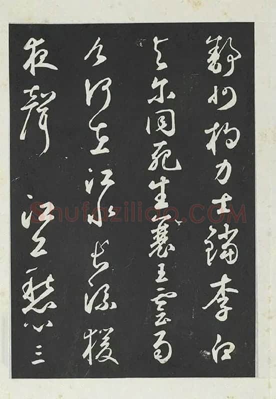 鲜于枢行草书《书襄阳歌烟江叠障诗》书法字帖墨拓_09