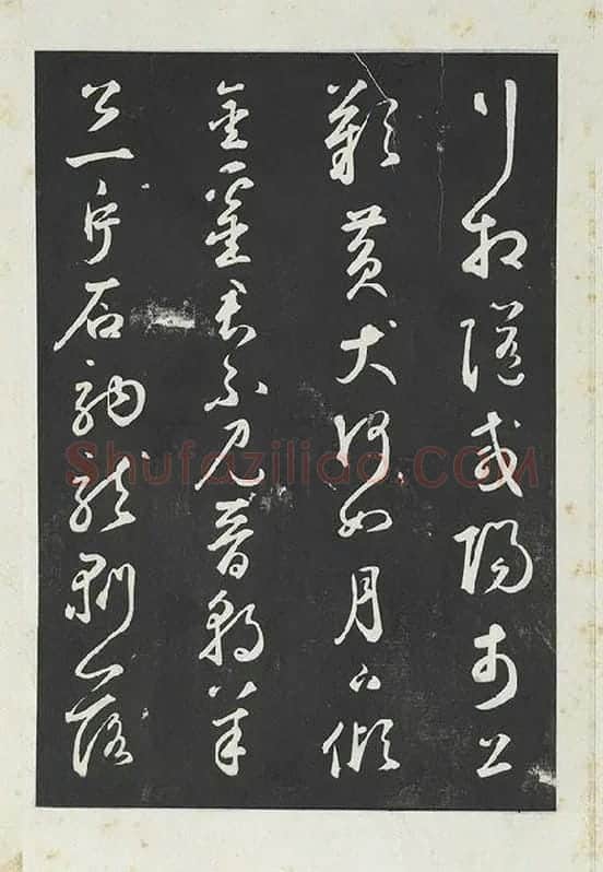 鲜于枢行草书《书襄阳歌烟江叠障诗》书法字帖墨拓_11