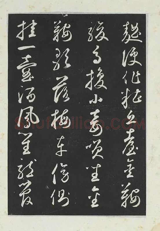 鲜于枢行草书《书襄阳歌烟江叠障诗》书法字帖墨拓_12