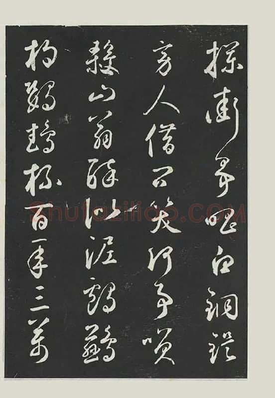鲜于枢行草书《书襄阳歌烟江叠障诗》书法字帖墨拓_14