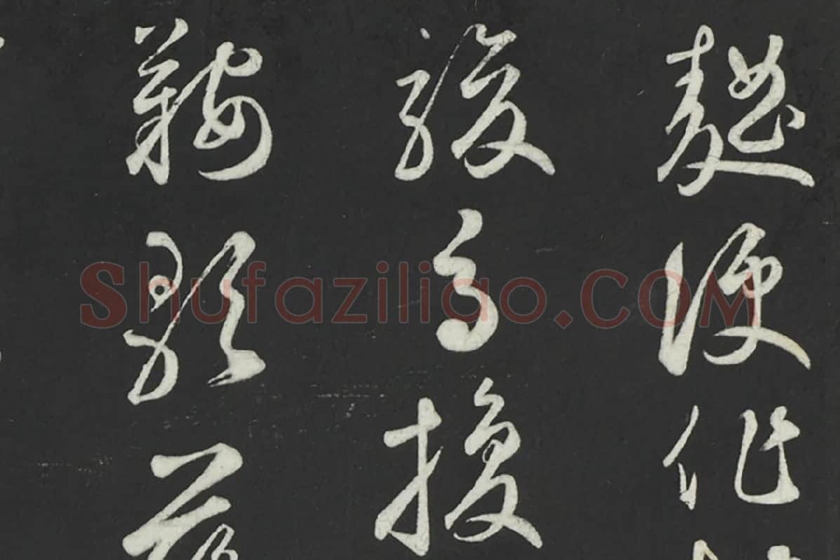 鲜于枢行草书《书襄阳歌烟江叠障诗》法帖墨拓局部 (3)