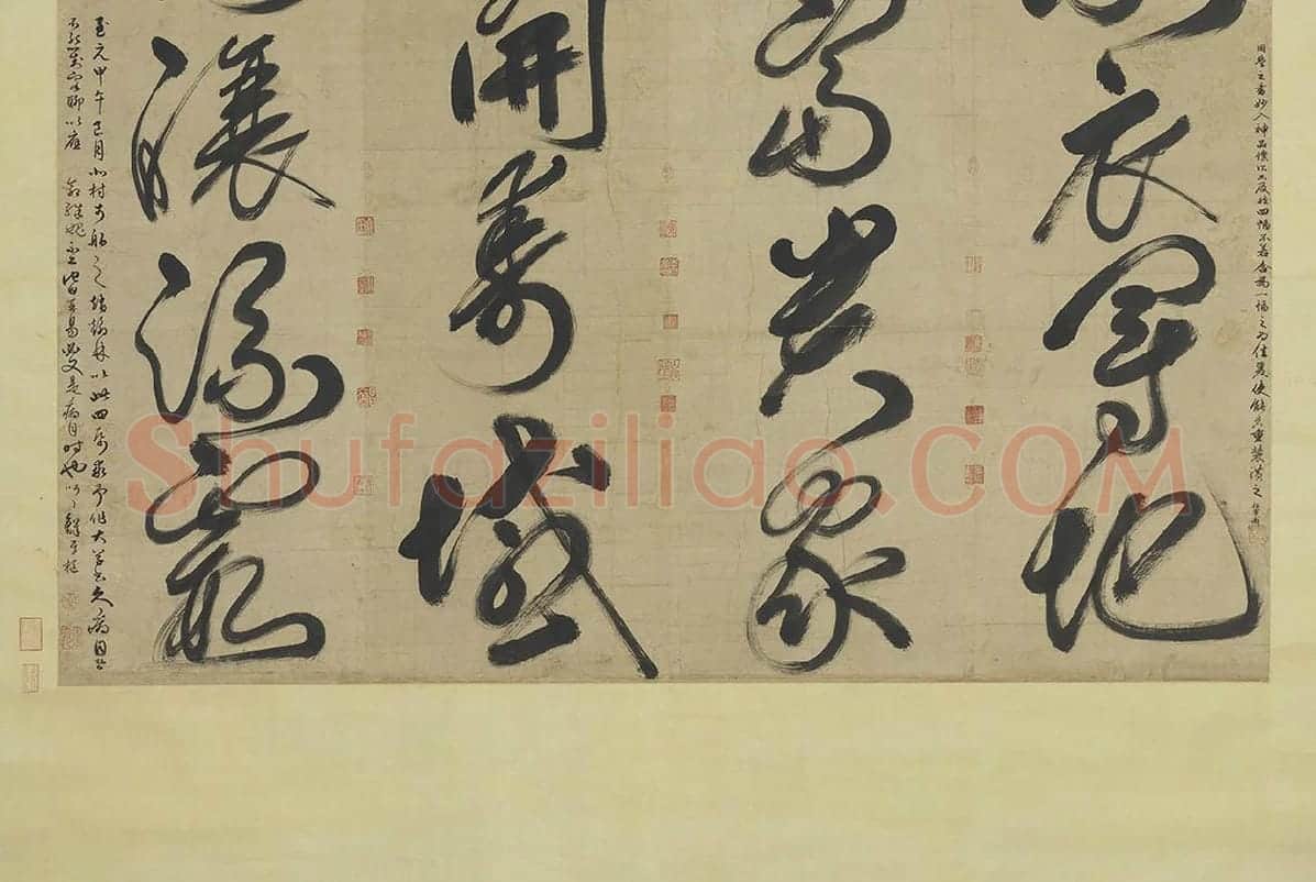 鲜于枢草书大字二十字轴_02