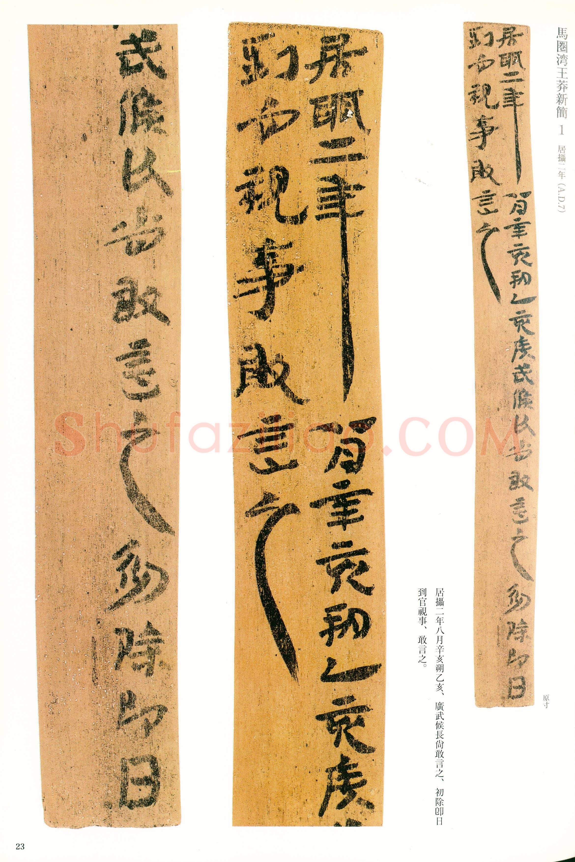 敦煌马圈湾汉简敦煌书法作品,摘自东晋至北宋敦煌木简