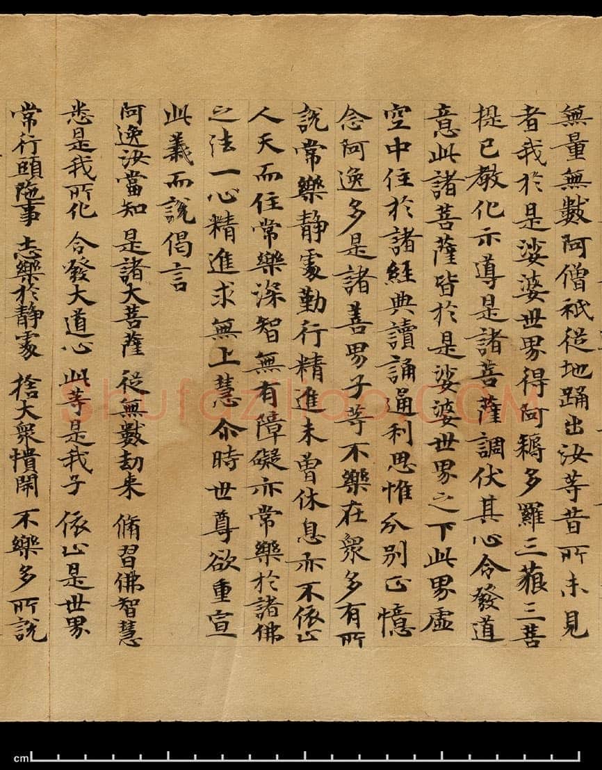 敦煌书法敦煌书法作品,摘自东晋至北宋妙法莲华经
