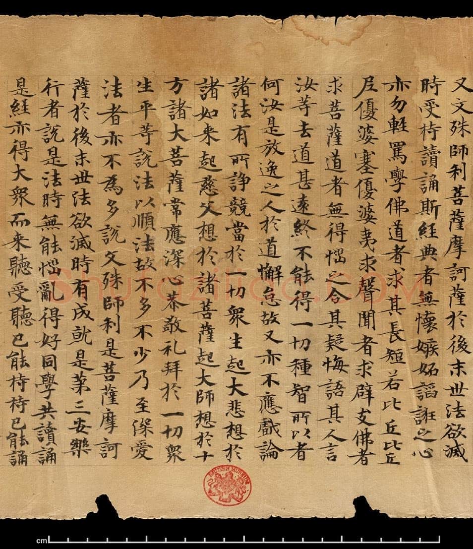 敦煌书法敦煌书法作品,摘自东晋至北宋妙法莲华经