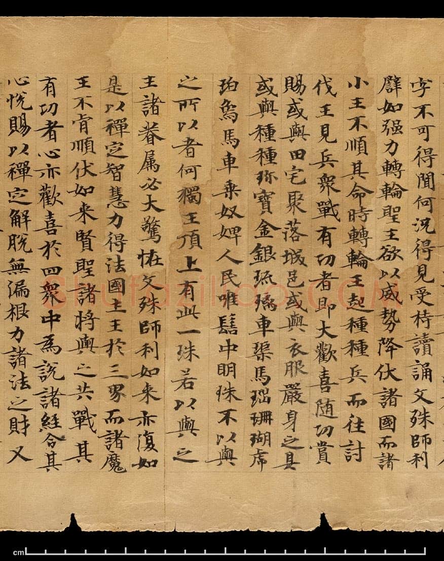 敦煌书法敦煌书法作品,摘自东晋至北宋妙法莲华经