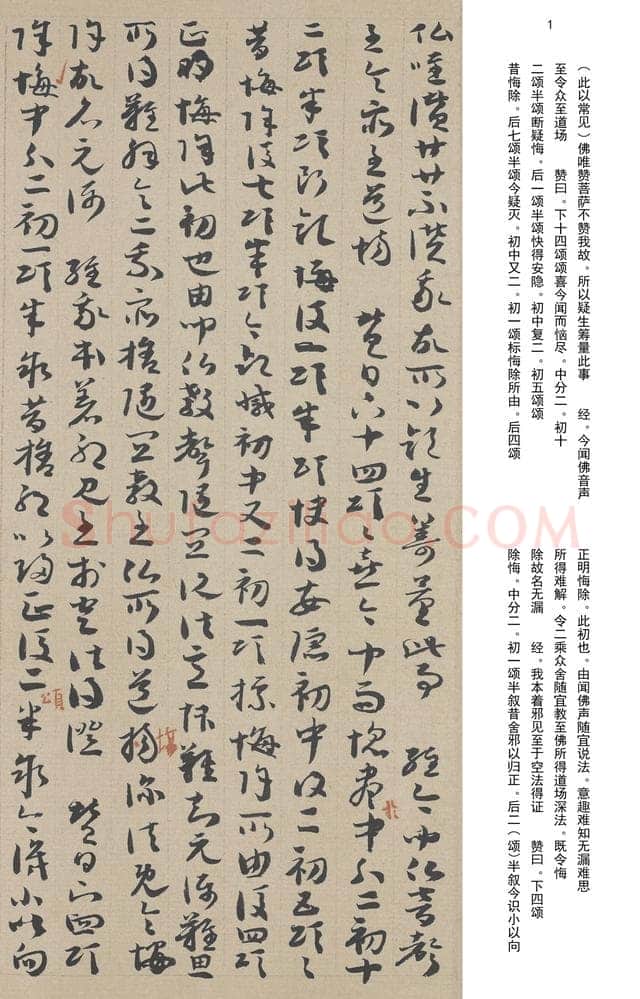 敦煌书法敦煌书法作品,摘自东晋至北宋唐人草书法华经玄赞卷