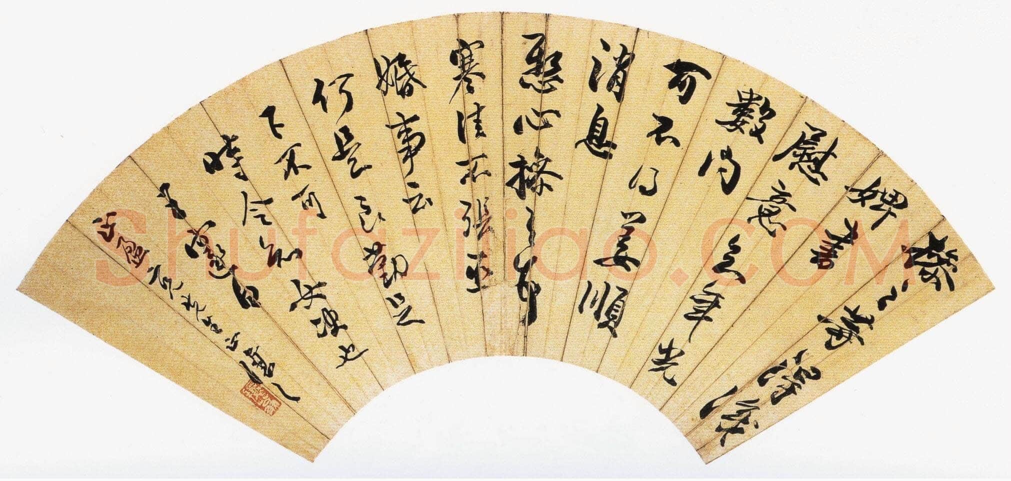 吴熙载《行书临法帖扇面》洒金笺 18.5×52.5cm 中贸圣佳2004秋拍