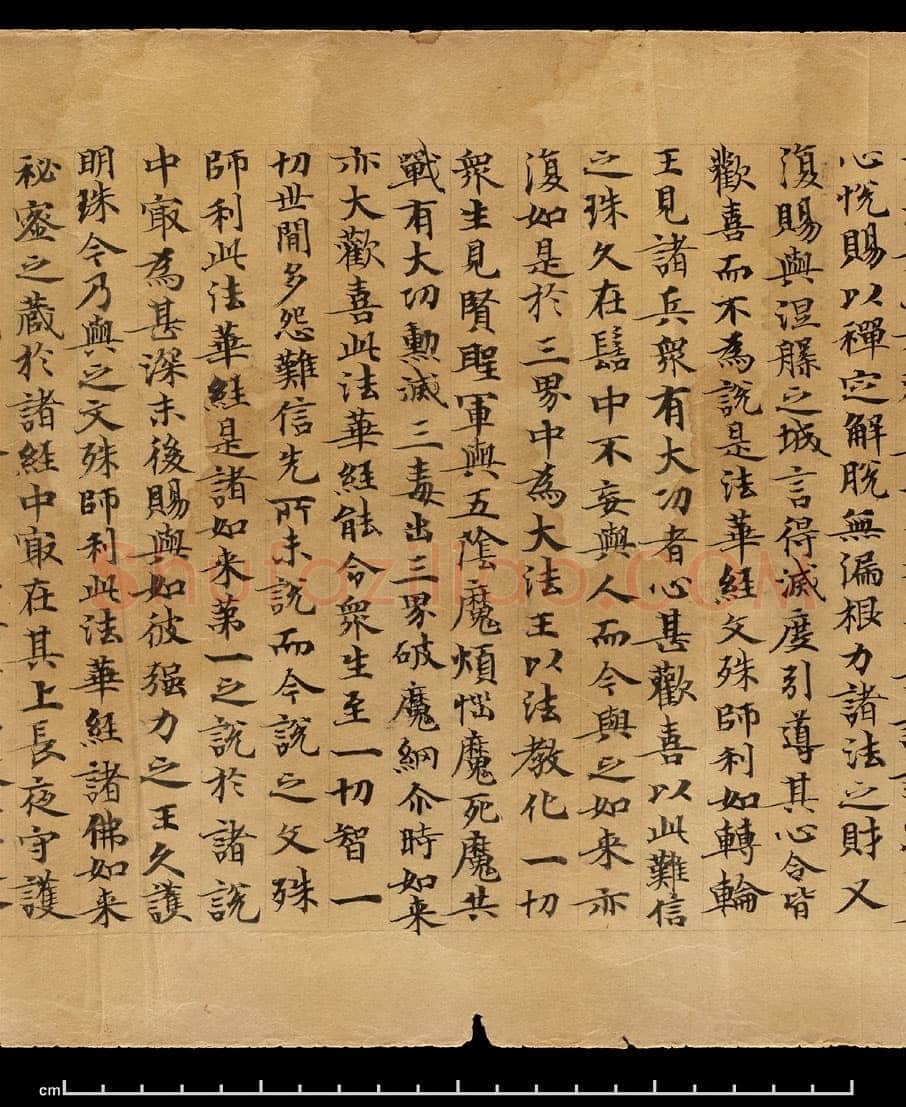 敦煌书法敦煌书法作品,摘自东晋至北宋妙法莲华经