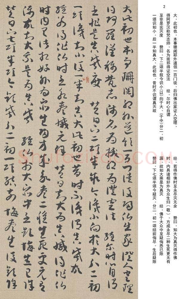 敦煌书法敦煌书法作品,摘自东晋至北宋唐人草书法华经玄赞卷