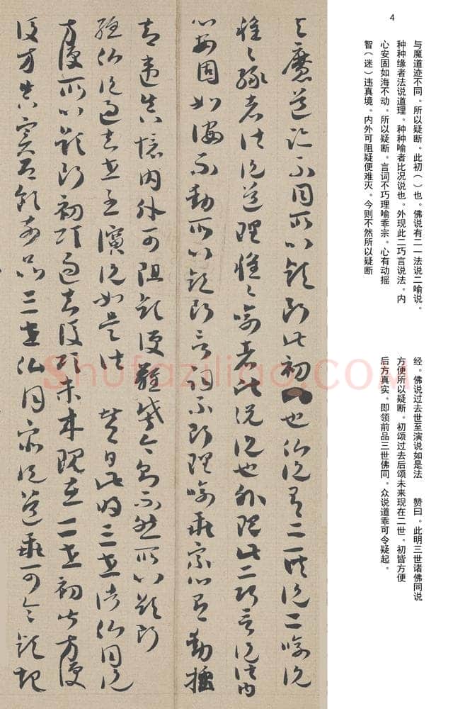 敦煌书法敦煌书法作品,摘自东晋至北宋唐人草书法华经玄赞卷