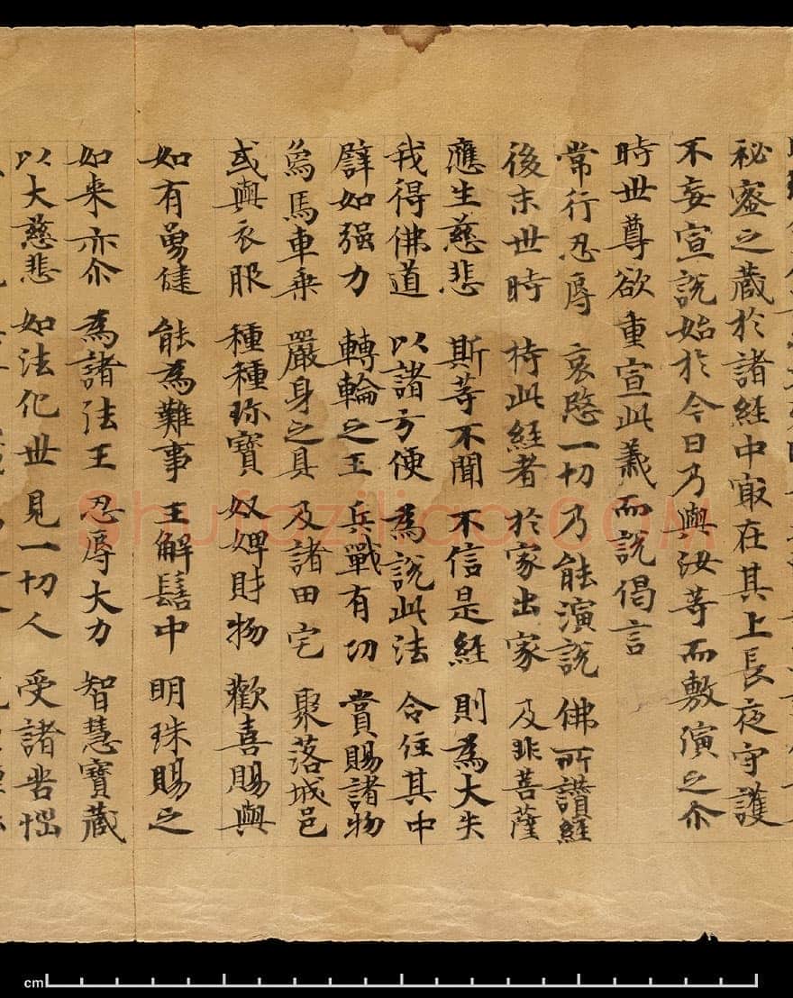 敦煌书法敦煌书法作品,摘自东晋至北宋妙法莲华经