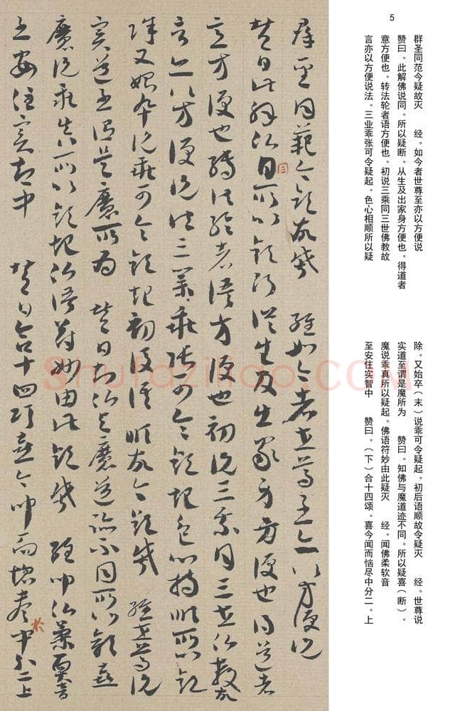 敦煌书法敦煌书法作品,摘自东晋至北宋唐人草书法华经玄赞卷