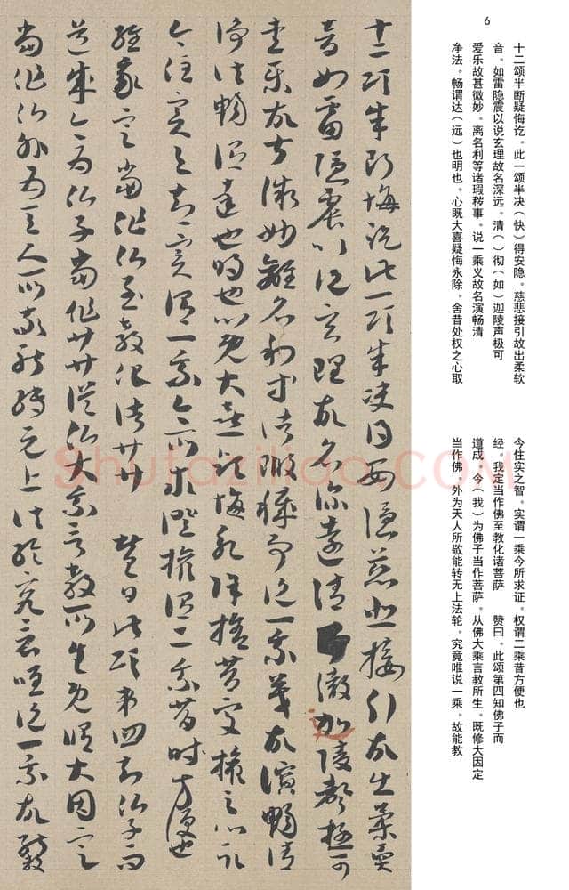 敦煌书法敦煌书法作品,摘自东晋至北宋唐人草书法华经玄赞卷