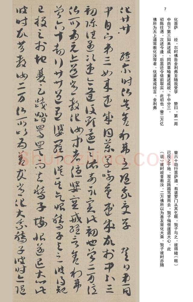 敦煌书法敦煌书法作品,摘自东晋至北宋唐人草书法华经玄赞卷