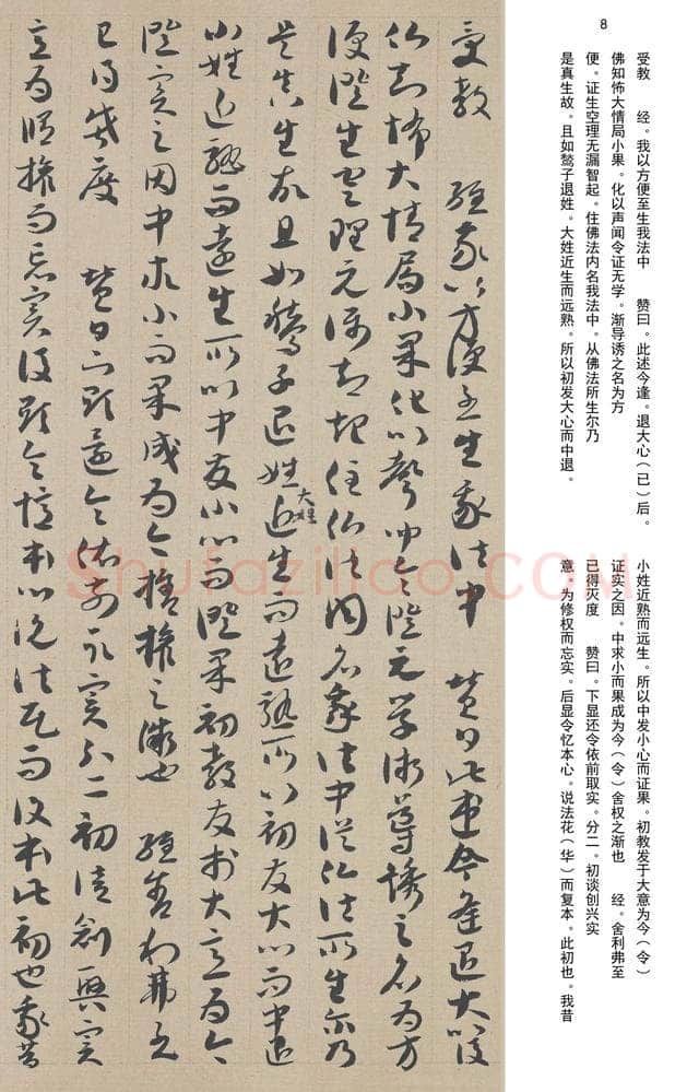 敦煌书法敦煌书法作品,摘自东晋至北宋唐人草书法华经玄赞卷