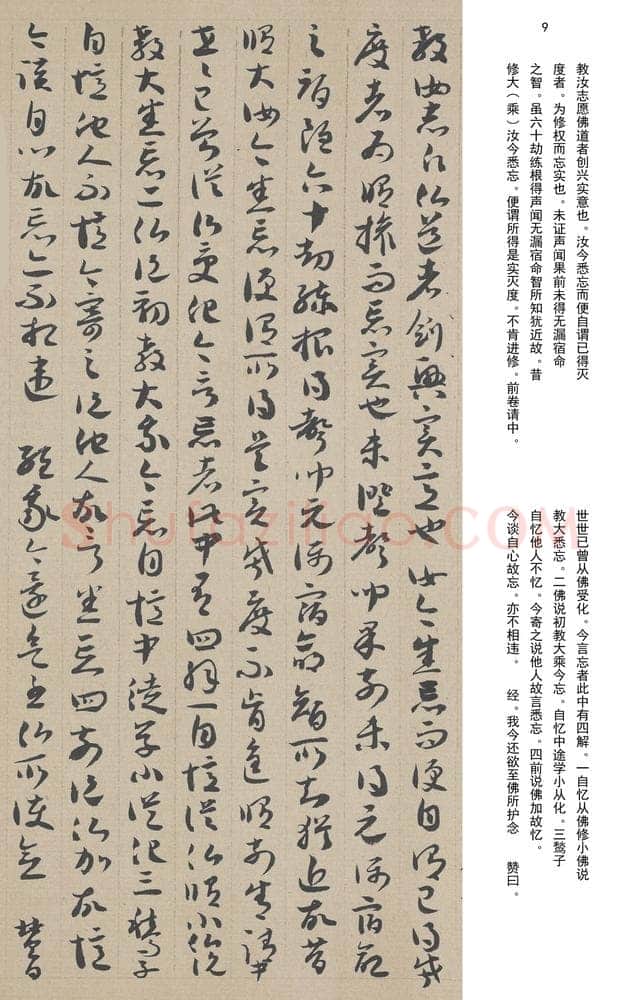 敦煌书法敦煌书法作品,摘自东晋至北宋唐人草书法华经玄赞卷