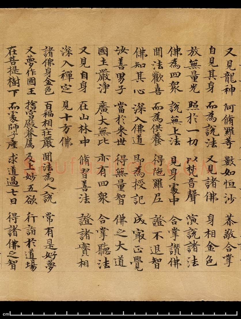 敦煌书法敦煌书法作品,摘自东晋至北宋妙法莲华经
