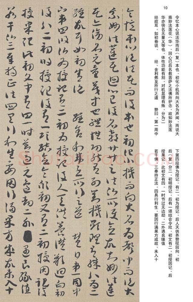敦煌书法敦煌书法作品,摘自东晋至北宋唐人草书法华经玄赞卷
