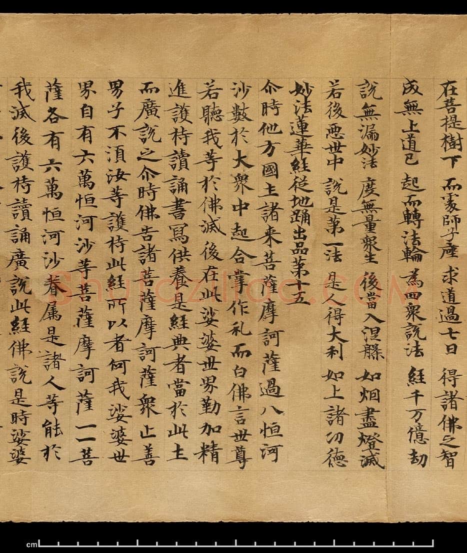 敦煌书法敦煌书法作品,摘自东晋至北宋妙法莲华经