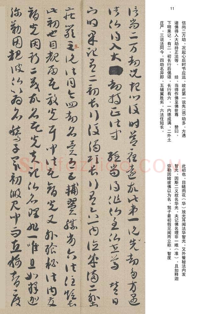 敦煌书法敦煌书法作品,摘自东晋至北宋唐人草书法华经玄赞卷
