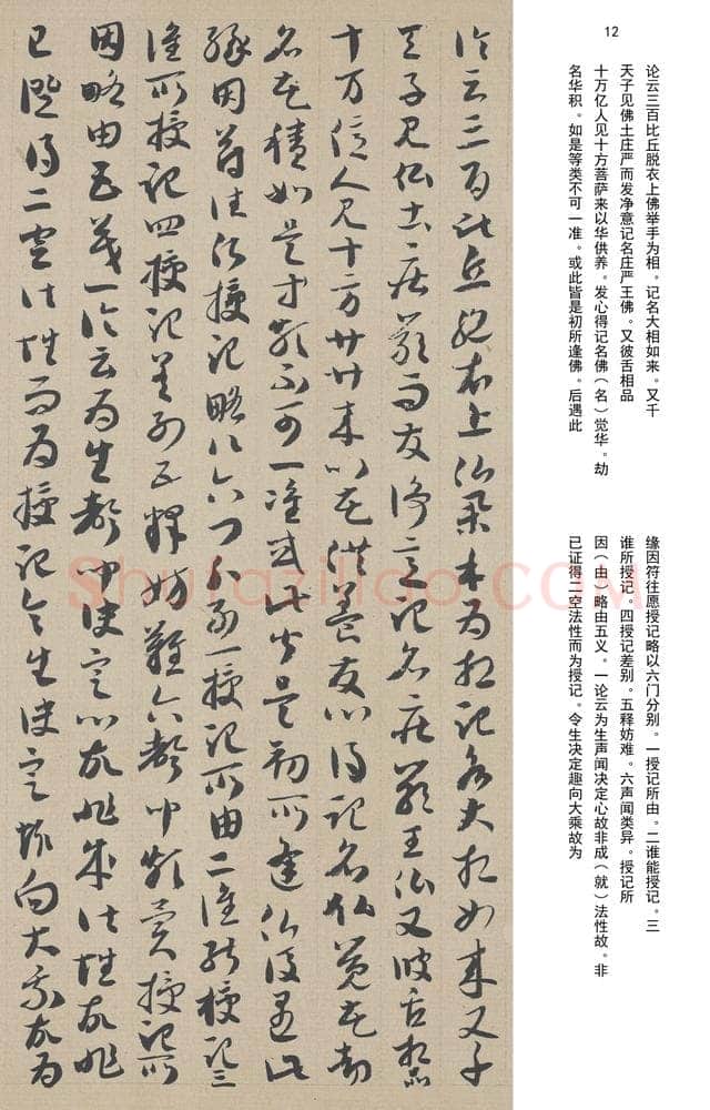 敦煌书法敦煌书法作品,摘自东晋至北宋唐人草书法华经玄赞卷