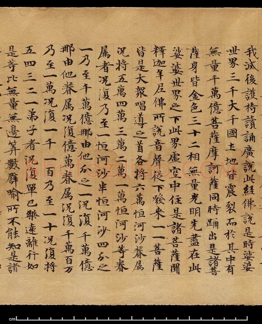 敦煌书法敦煌书法作品,摘自东晋至北宋妙法莲华经
