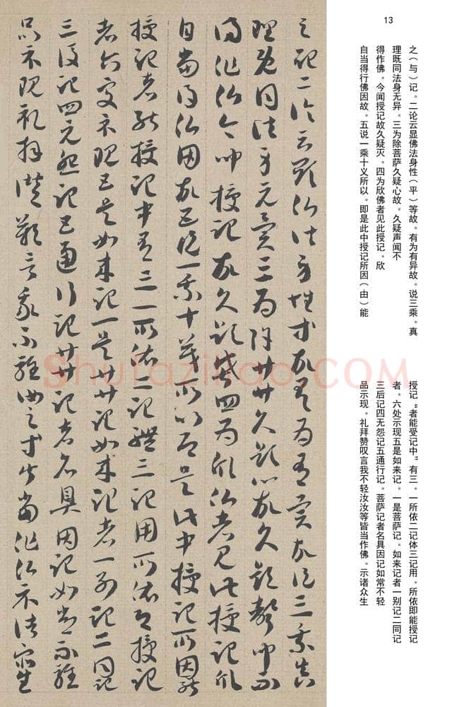 敦煌书法敦煌书法作品,摘自东晋至北宋唐人草书法华经玄赞卷
