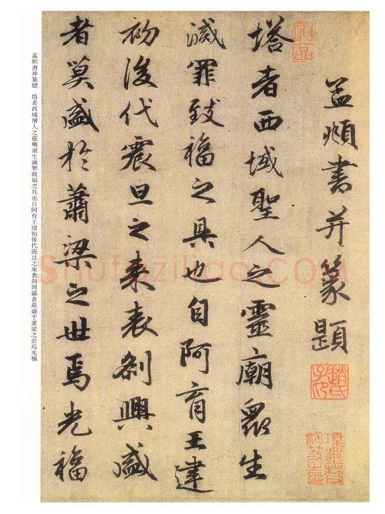 赵孟頫《三清殿记》资料不详