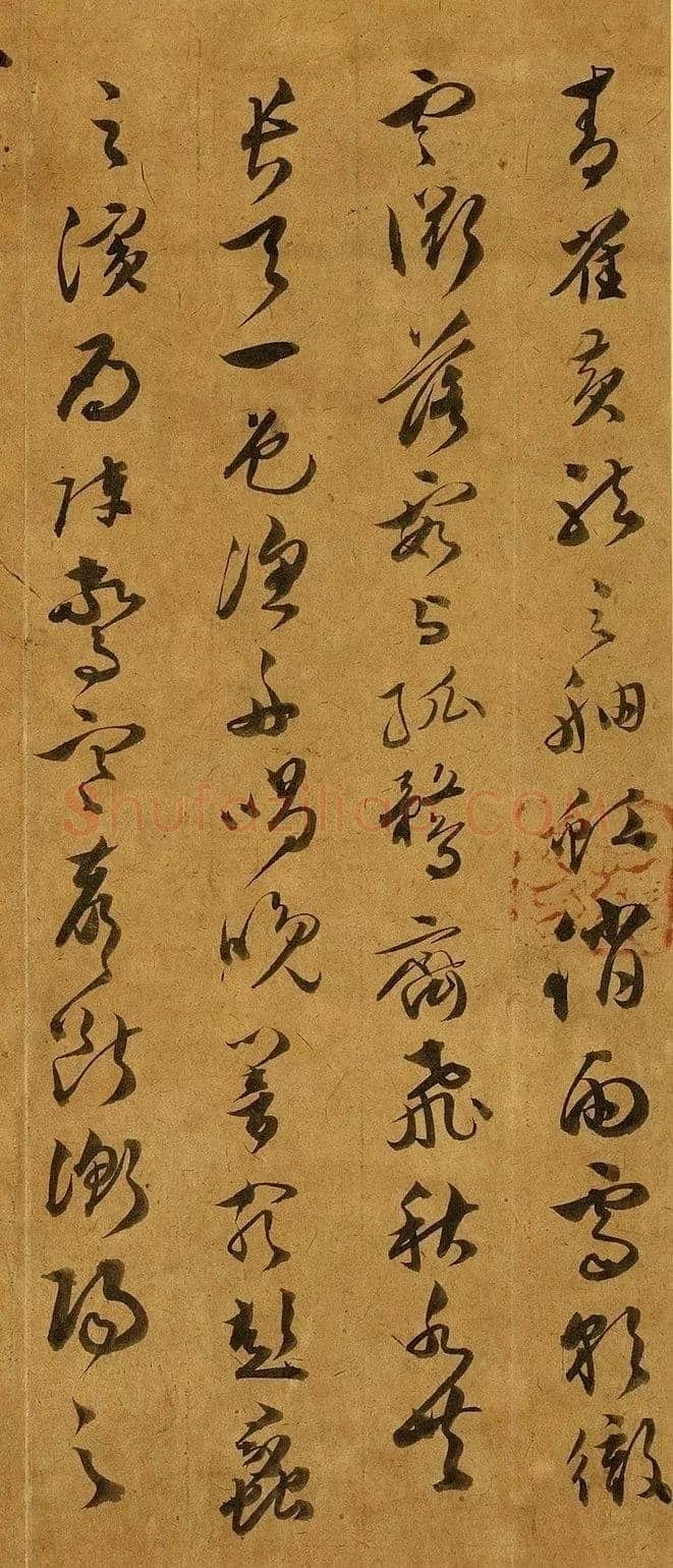 文彭《草书滕王阁序》