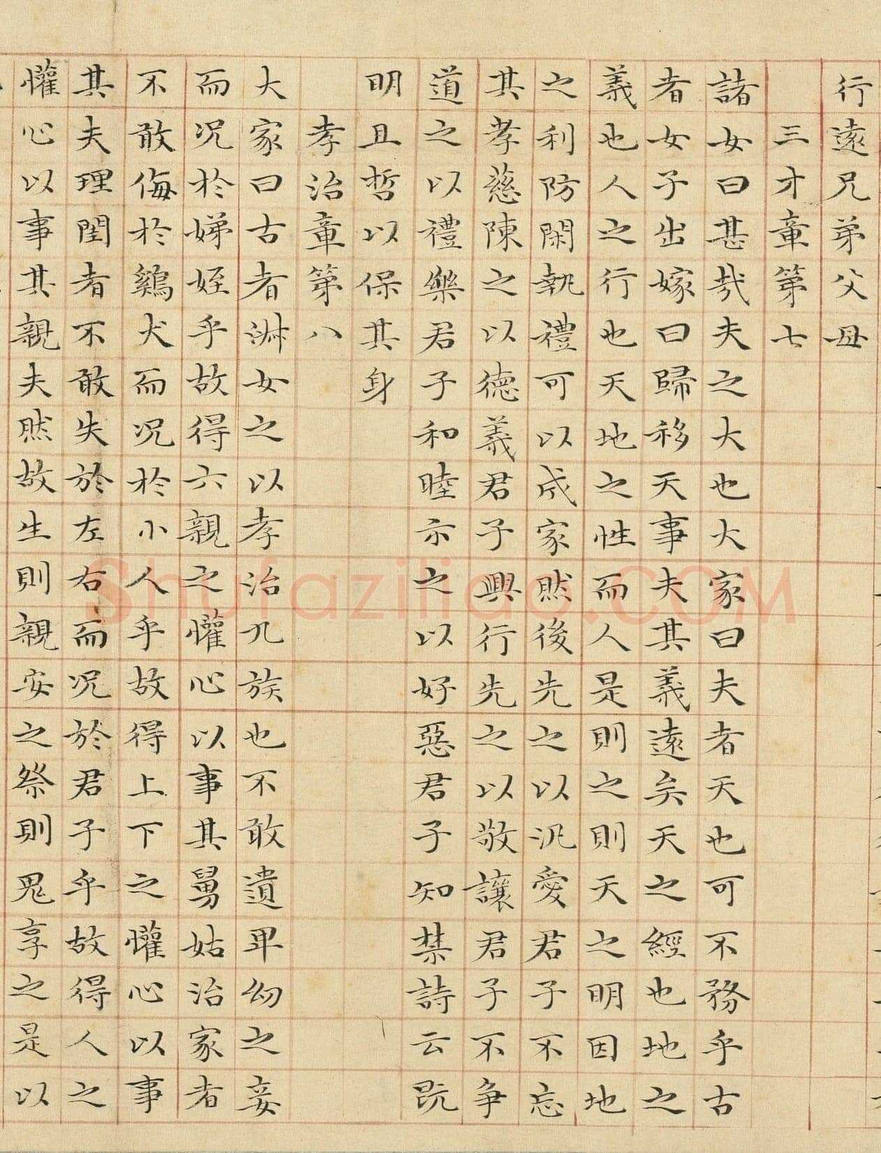 管道昇《与中峰禅师尺牍、孝经》