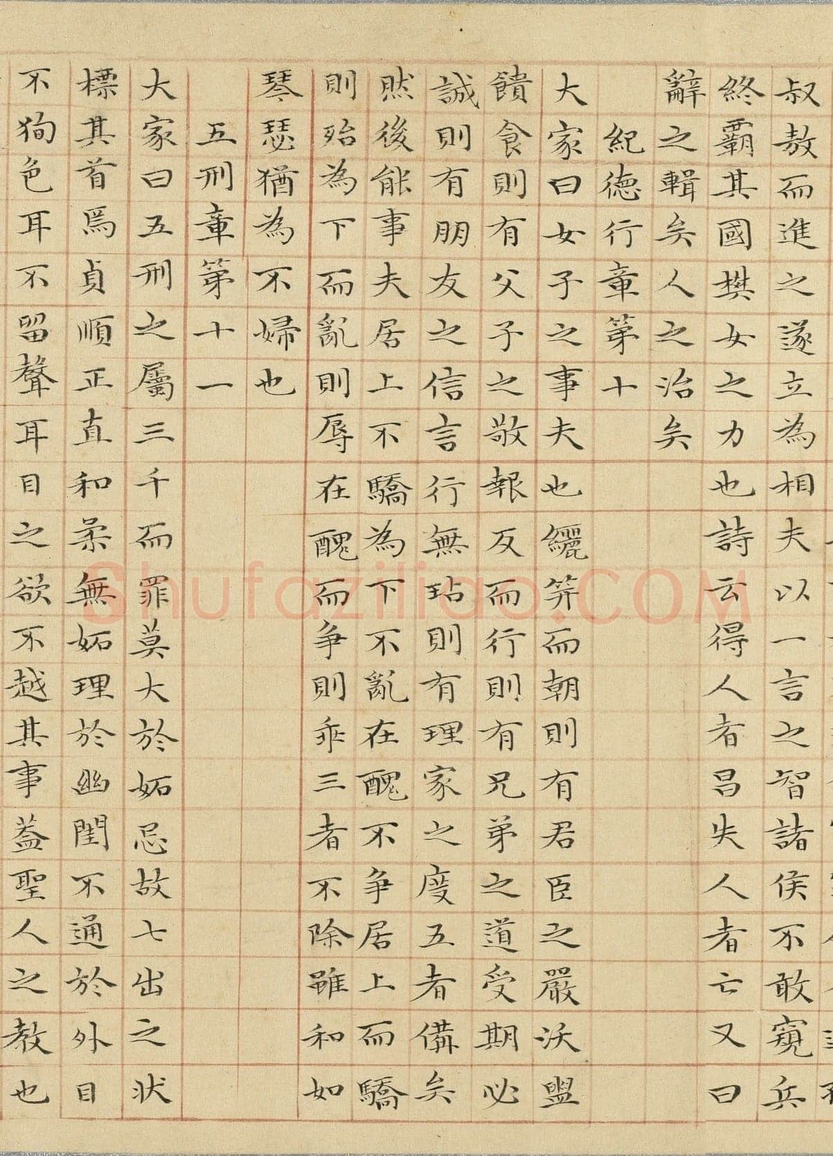 管道昇《与中峰禅师尺牍、孝经》