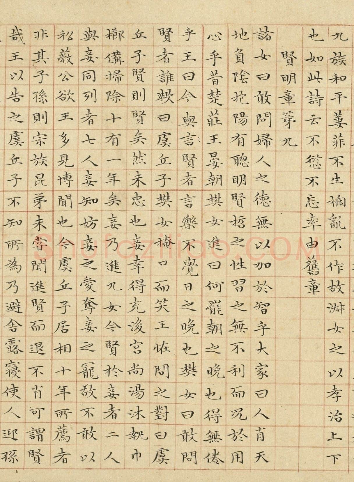 管道昇《与中峰禅师尺牍、孝经》