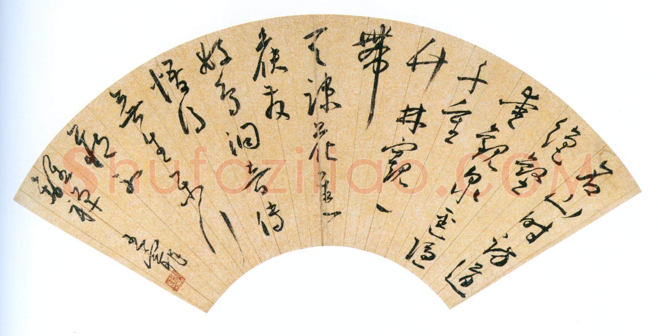 王宠《名山时访道五言诗》扇面 纸本(金笺)行草书 17.8 × 49.6 cm 浙江省博物馆藏