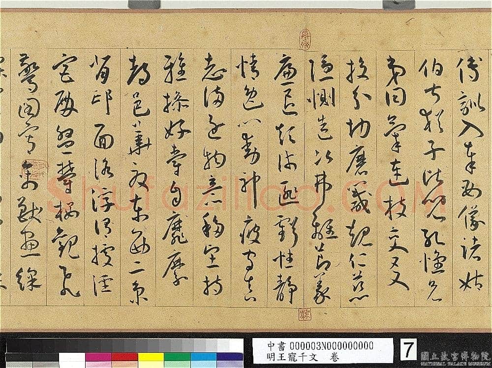 王宠《千字文卷》纸本 行书 27.8×460.6cm 嘉靖六年(1527)台北故宫博