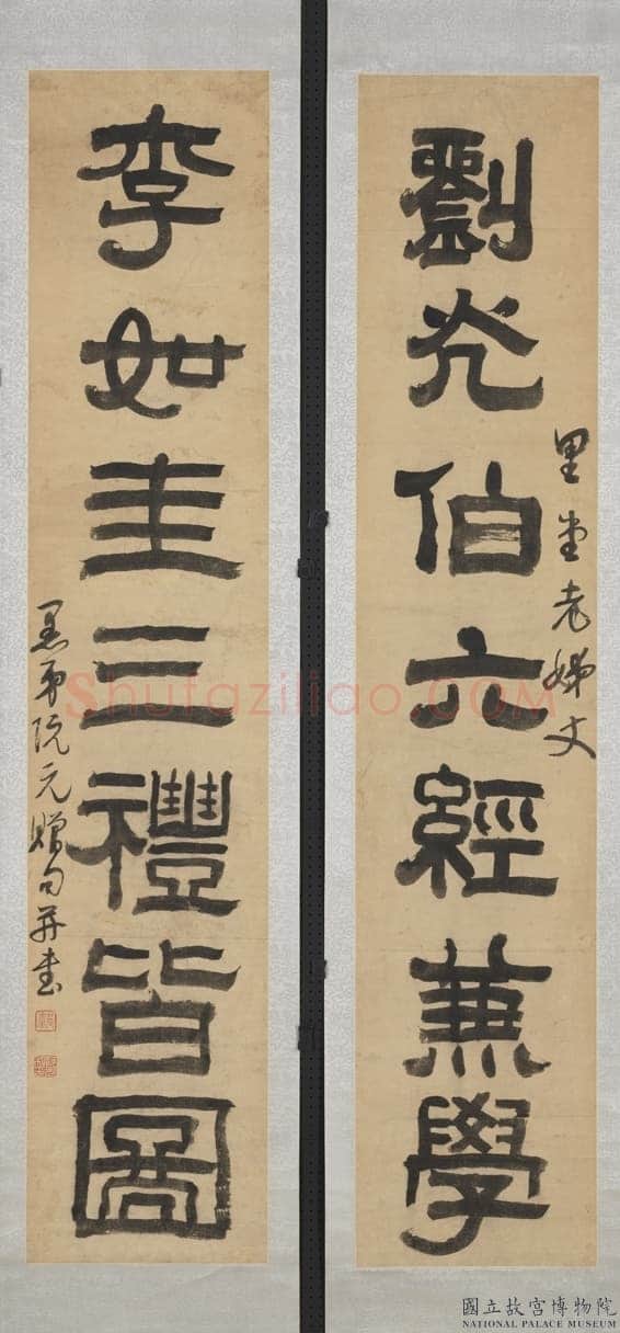 阮元《隶书刘光李如七言联》纸本隶书 124×25cm×2 台北故宫博物院藏