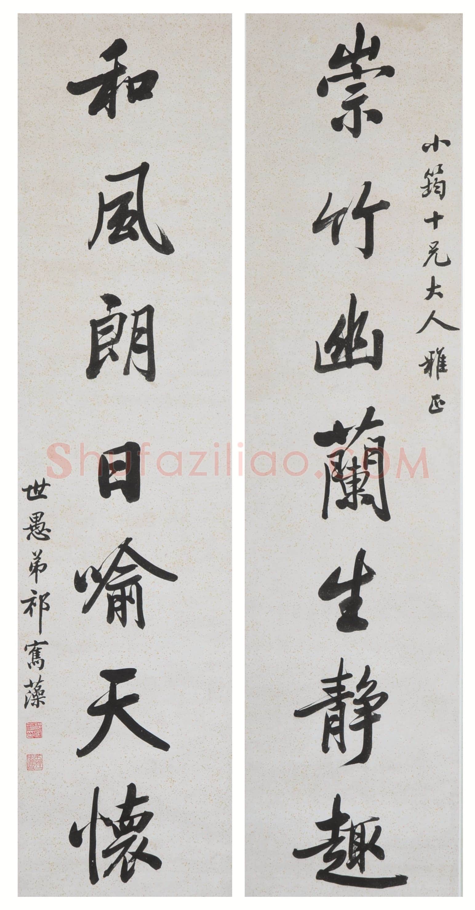 祁寯藻《行楷崇竹和风七言联》常熟博物馆藏
