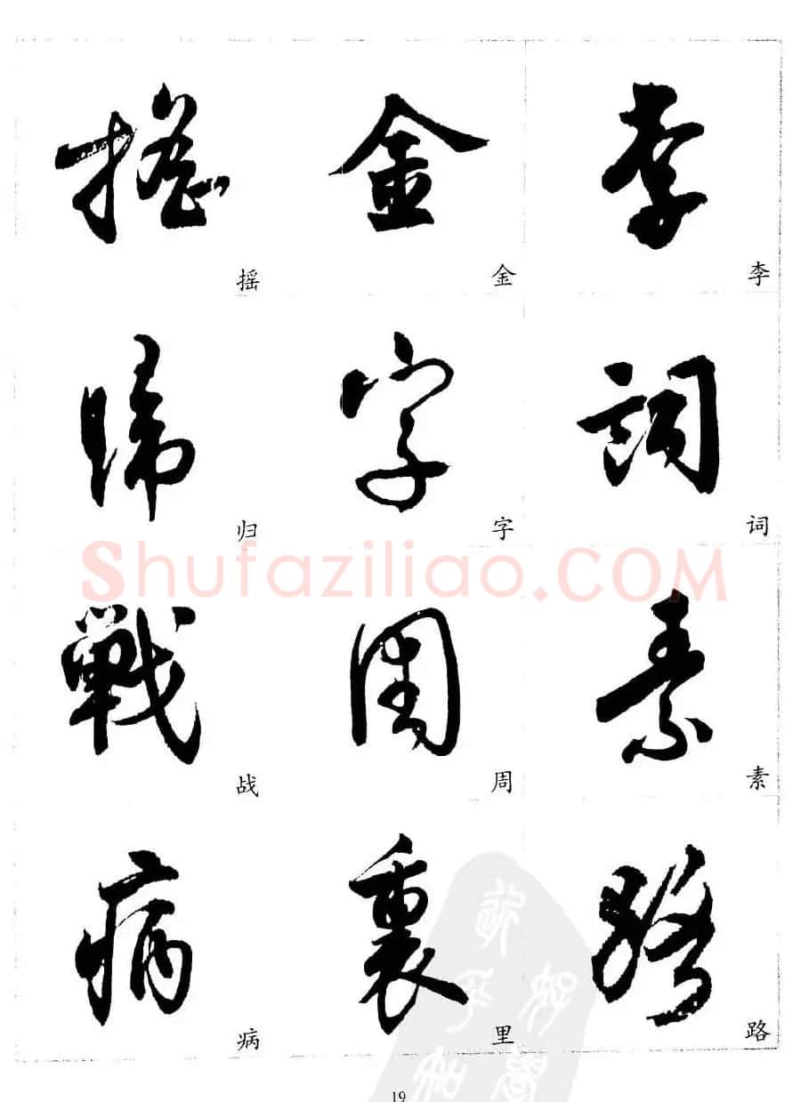 20世纪中国杰出书法家沈尹默精选字帖 | 软笔行书字帖