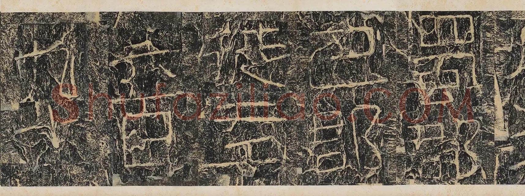 开通褒斜道摩崖刻石汉金石作品欣赏,摘自秦汉开通褒斜道摩崖刻石