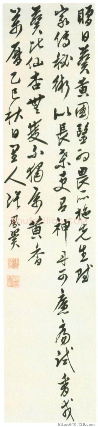 张凤翼 行草《自书诗》
