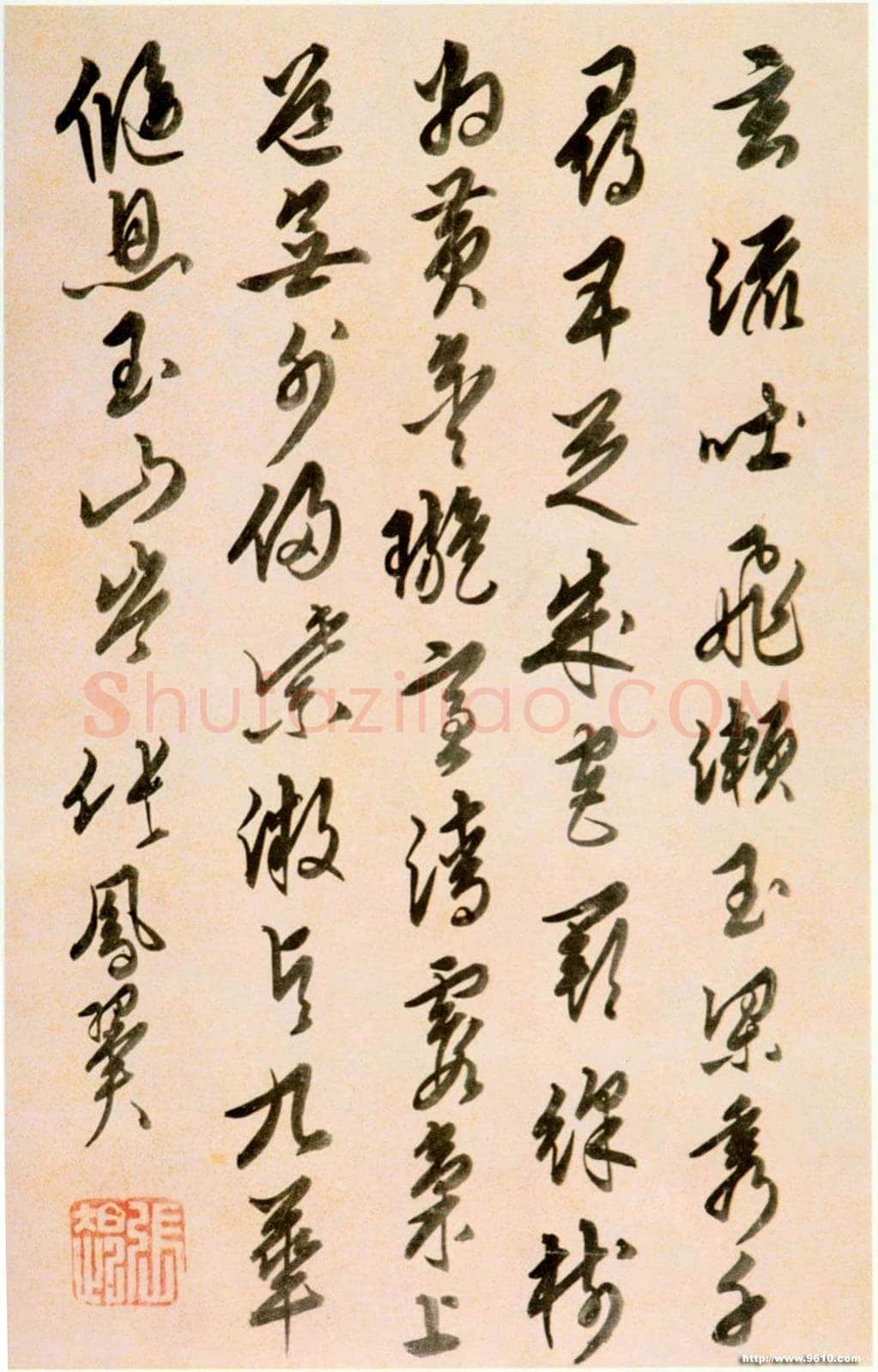 张凤翼 行书 《五言诗》