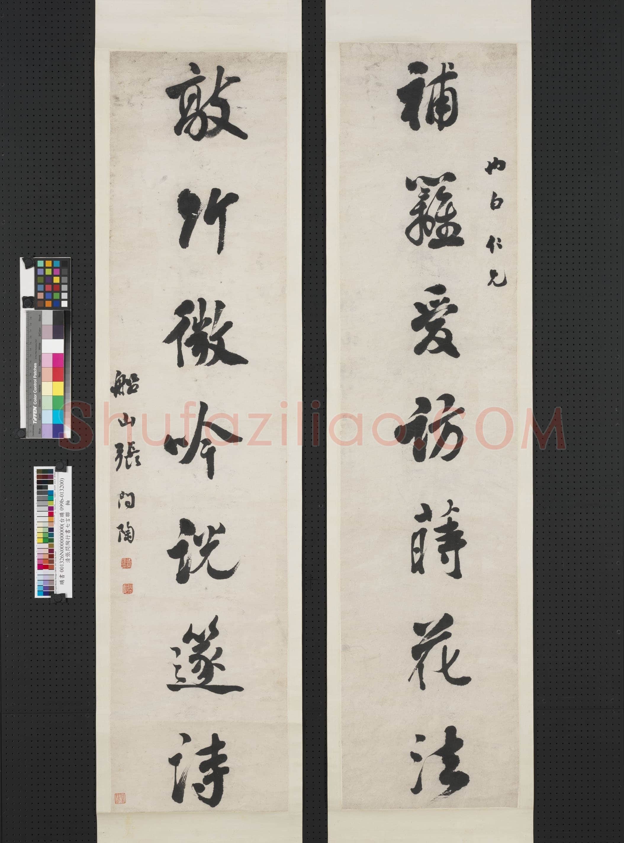 张问陶《行书补篱敲竹七言联》纸本 行书 121.3×28.2cm 台北故宫博物院藏