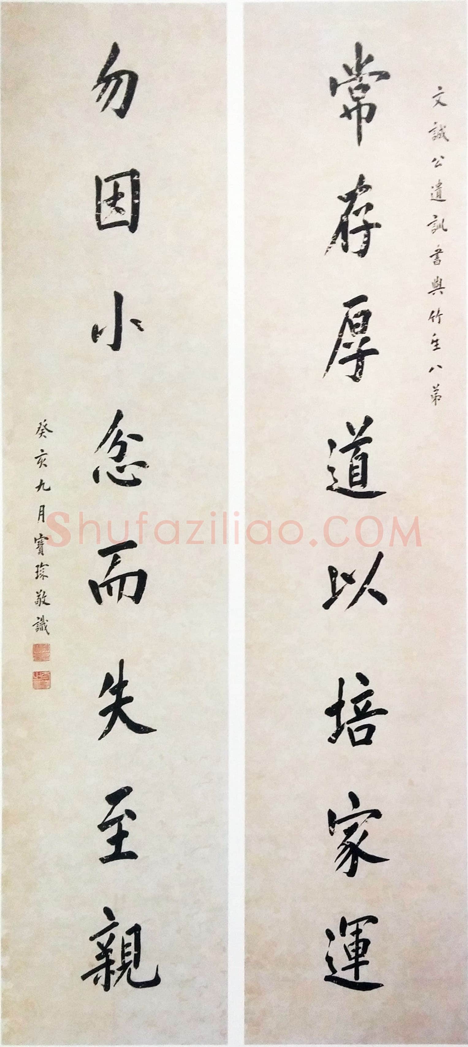 陈宝琛《行书八言联、行书论道轴》