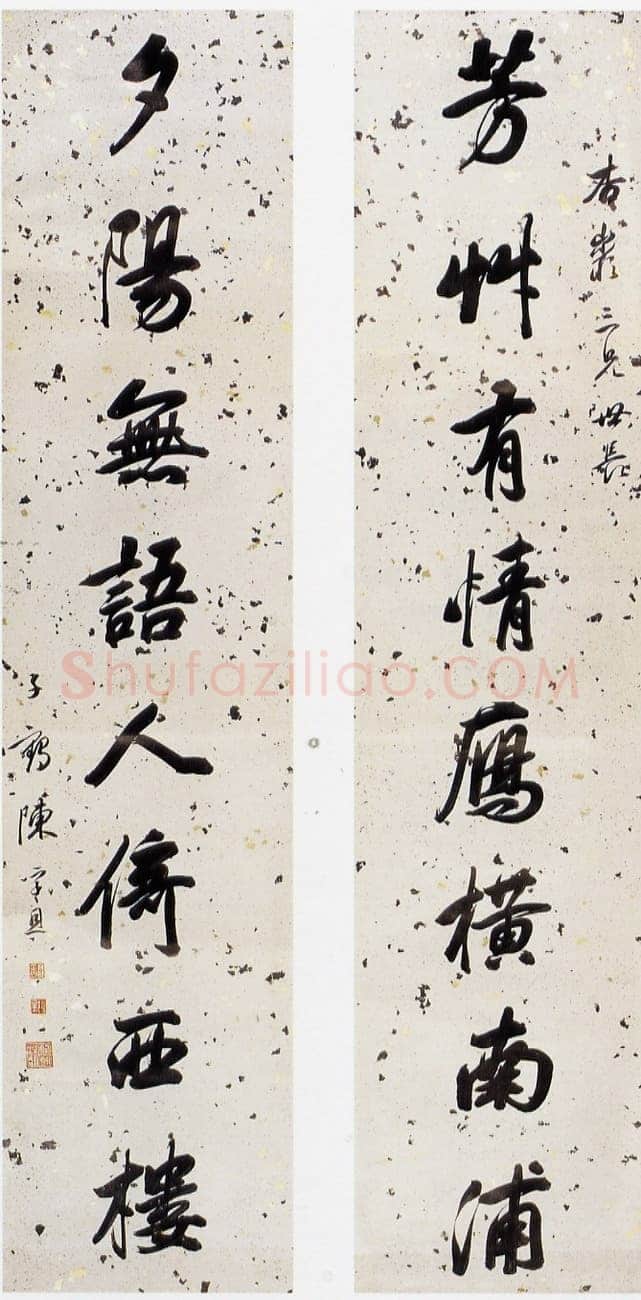 陈孚恩《行书老彭管乐七言联、行书八言联》