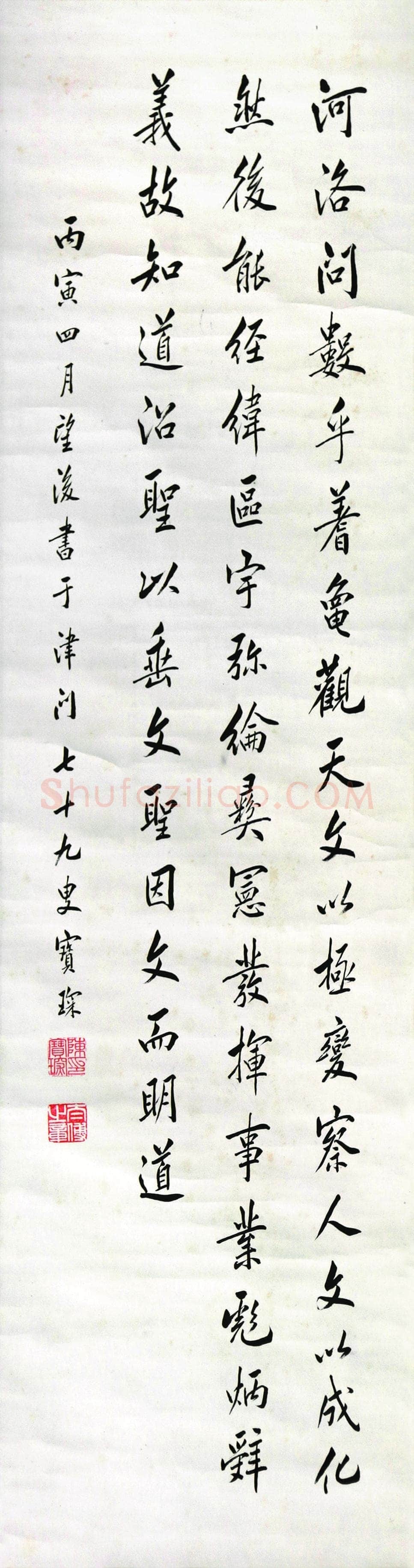陈宝琛《行书八言联、行书论道轴》